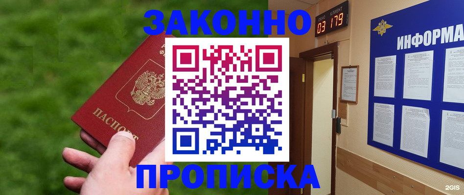 прописка для работы в Бавлах