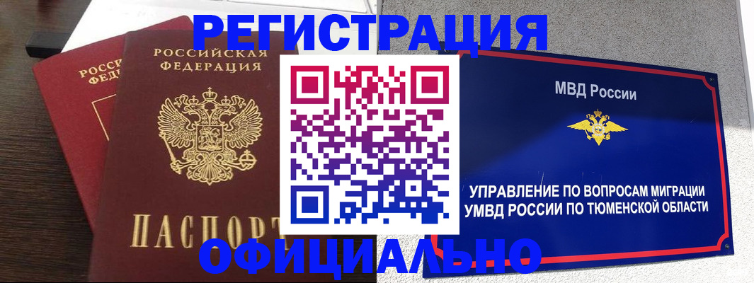 временная регистрация в Бавлах